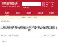 北京“新政”聚焦“高精尖”：集成電路設計產品首輪流片很高 2000 萬元獎勵